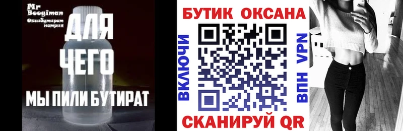 БУТИРАТ BDO Купить где Канск